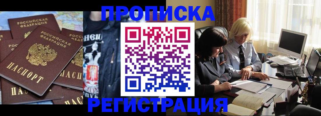 временная регистрация в квартире в Боре