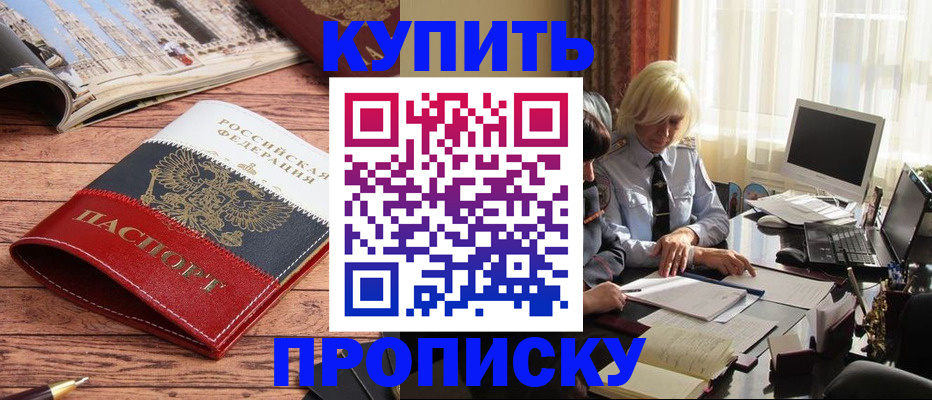 прописка ребенка в Боре