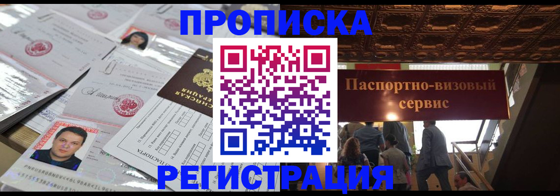 прописка гарантия в Боре