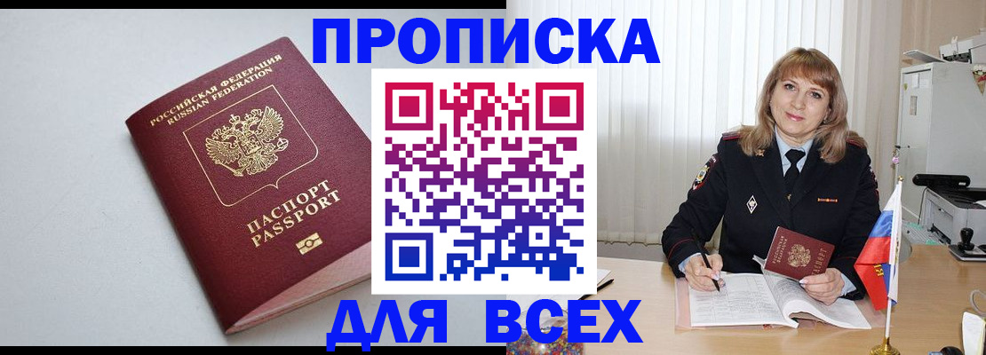 временная регистрация для школы в Боре
