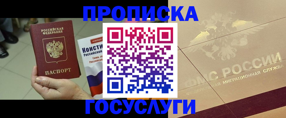 временная регистрация госуслуги в Боре
