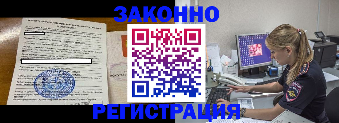 временная регистрация законно в Боре